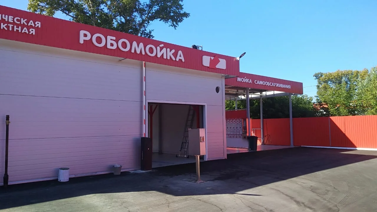 Робот-мойка и посты самообслуживания на одном объекте